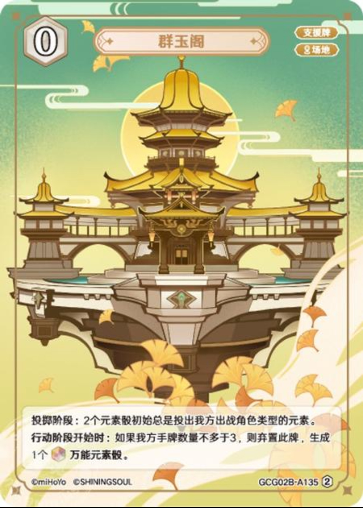 群玉閣